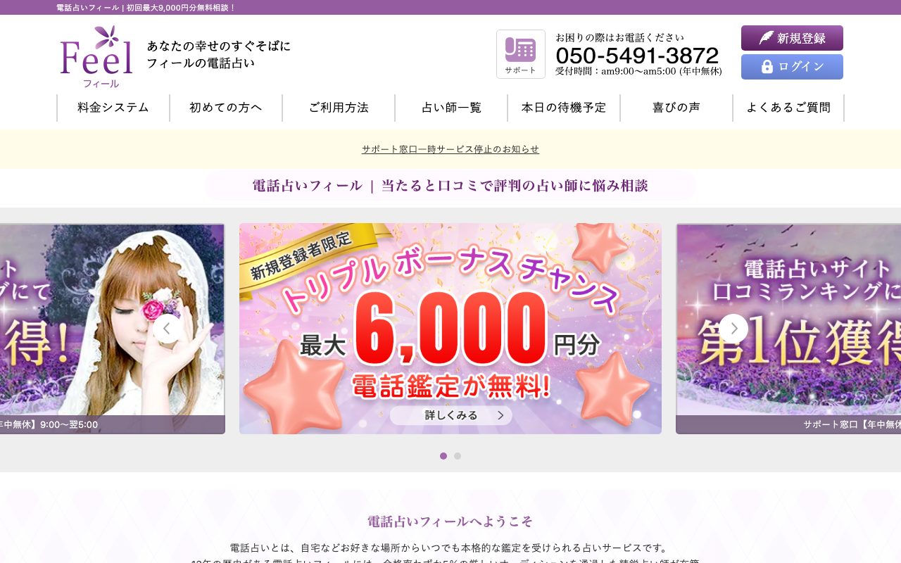 電話占いフィール公式サイトのトップページ