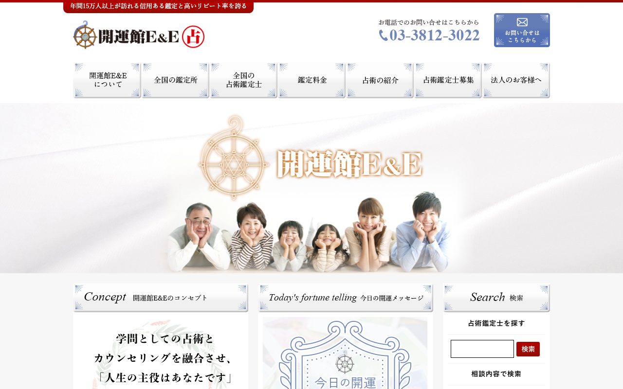 開運館E&E公式サイトのトップページ