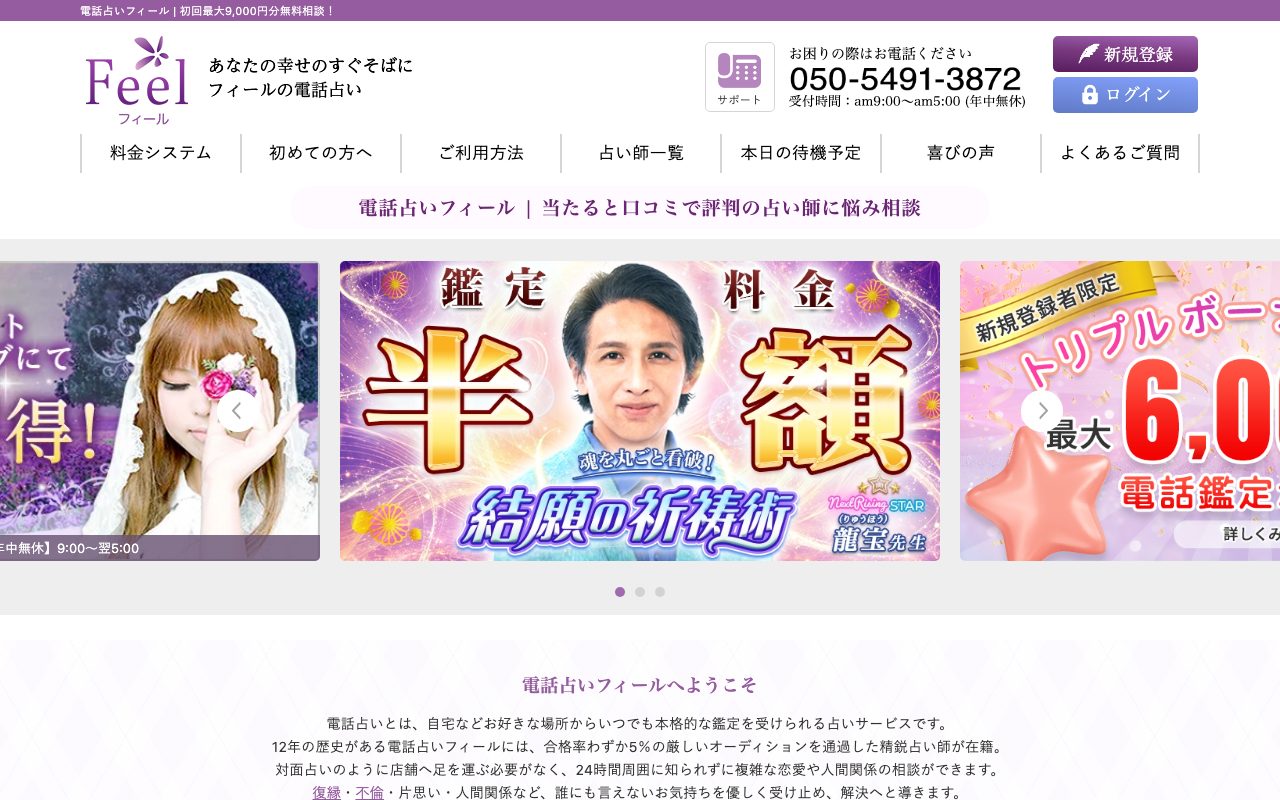 電話占いフィール公式サイトのトップページ
