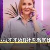 電話占いおすすめ8社を徹底比較