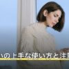 復縁占いの上手な使い方と注意点