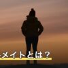 ソウルメイトとは？意味と7つの種類・ツインレイとの違いを解説