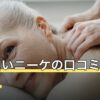 電話占いニーケの口コミ・評判は？料金・初回特典・使い方を編集部が調査【2026年7月】