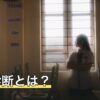 前世診断とは？生年月日や心理テストで前世を調べる方法と楽しみ方