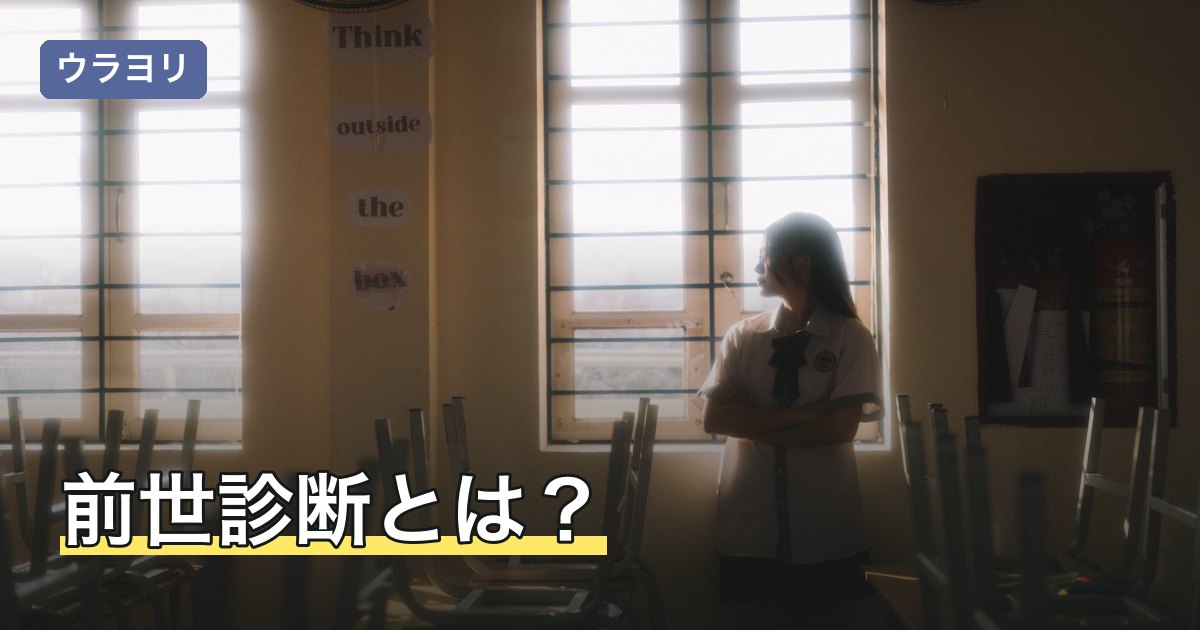 前世診断とは？生年月日や心理テストで前世を調べる方法と楽しみ方