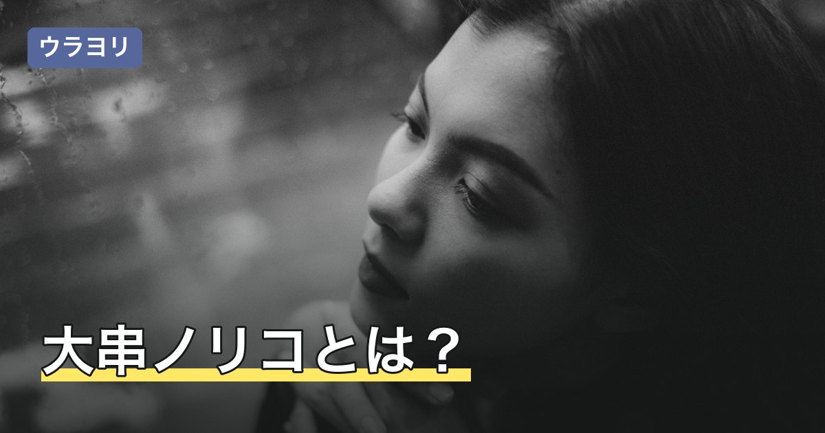 大串ノリコとは？紫微斗数・手相の占術とテレビ出演・鑑定の受け方