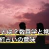 シウマとは？数意学と携帯番号下4桁占いの意味・体験する方法