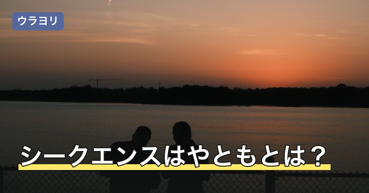 シークエンスはやともとは？経歴・テレビ出演・著書と占いの受け方