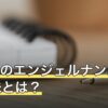 2222のエンジェルナンバーの意味とは？恋愛・ツインレイのメッセージ