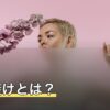 好き避けとは？嫌い避けとの見分け方と男女別の心理をわかりやすく解説