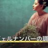 エンジェルナンバーの調べ方｜誕生日からの計算方法と数字の見つけ方