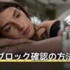 LINEブロック確認の方法は？スタンプなど見分け方と注意点を解説
