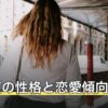 獅子座の性格と恋愛傾向は？仕事・相性・有名人を12星座占いで解説
