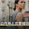 天秤座の性格と恋愛傾向は？仕事・相性・有名人を12星座占いで解説