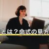 算命学とは？命式の見方と十大主星・天中殺の意味をやさしく解説