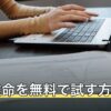 四柱推命を無料で試す方法｜命式の出し方と見る順番をやさしく解説