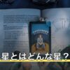 一白水星とはどんな星？性格・相性・吉方位の考え方をやさしく解説
