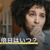 【2026年】一粒万倍日はいつ？月別の日付と重なる吉日の一覧