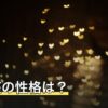 双子座の性格は？二面性と言われる理由や恋愛・仕事・相性を解説