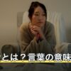 略奪愛とは？言葉の意味と、相手が既婚者の場合に知っておきたいこと