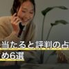 福岡の当たると評判の占い館おすすめ6選！料金・アクセスを比較【2026年7月】