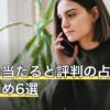 池袋の当たると評判の占い館おすすめ6選！料金・アクセスを比較【2026年7月】