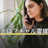 飯塚唯とは？ギャル霊媒師の経歴・占術と鑑定を受ける方法