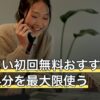 電話占い初回無料おすすめ10選【2026年7月】無料分を最大限使うコツも