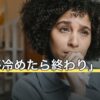 「女が冷めたら終わり」は本当？冷める理由と関係を見直す方法