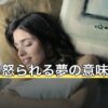 上司に怒られる夢の意味とは？状況別の暗示と心理を夢占いで解説