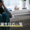 星座と誕生日の一覧｜12星座の期間・境目・早見表を占いで解説