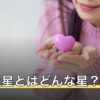 二黒土星とはどんな星？性格・相性・吉方位の考え方をやさしく解説