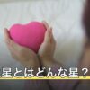 九紫火星とはどんな星？性格・相性・吉方位の考え方をやさしく解説