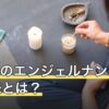1221のエンジェルナンバーの意味とは？恋愛・ツインレイのメッセージ