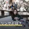 チャネリングとは？意味・やり方と実践前に知りたい注意点を解説