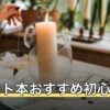 タロット本おすすめ初心者6選｜独学で挫折しない入門書の選び方