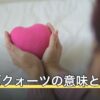ローズクォーツの意味と効果｜恋愛で語られる石言葉・使い方と浄化