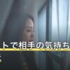 タロットで相手の気持ちを読む方法｜スプレッド3種とカード別の見方