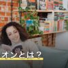 木下レオンとは？帝王占術と12帝王サイン・無料占いの受け方【公式情報】