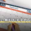 電話占い無料おすすめ6社を比較！初回特典の使い切り方【2026年7月】