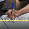 電話占いウィルの口コミ・評判は？料金・初回特典・使い方を編集部が調査【2026年7月】
