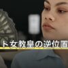 タロット女教皇の逆位置の意味｜恋愛・仕事・相手の気持ちの読み方