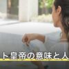 タロット皇帝の意味と人物像｜正位置・逆位置を恋愛と仕事で解説