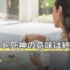 タロット死神の意味は終わりと再生｜正位置・逆位置と恋愛の読み方