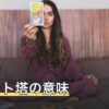 タロット塔の意味｜正位置・逆位置と怖いと言われる理由の読み方