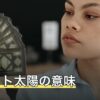 タロット太陽の意味｜正位置・逆位置と恋愛・相手の気持ちの読み方