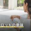 審判タロットの意味｜正位置・逆位置と復縁・相手の気持ちの読み方