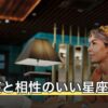 乙女座と相性のいい星座は？12星座別の相性と付き合い方を解説