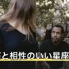 天秤座と相性のいい星座は？12星座別の相性と付き合い方を解説