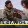 射手座と相性のいい星座は？12星座別の相性と付き合い方を解説